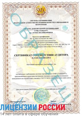 Образец сертификата соответствия аудитора Образец сертификата соответствия аудитора №ST.RU.EXP.00014299-3 Заполярный Сертификат ISO 14001